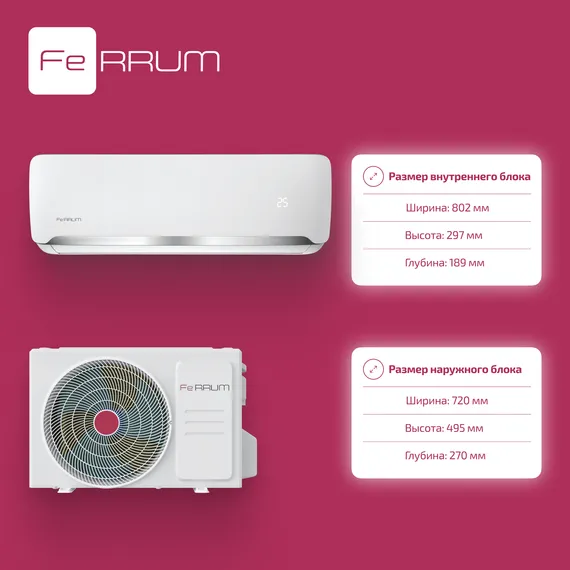 Классическая система кондиционирования FeRRUM Force FIS18F2/FOS18F2