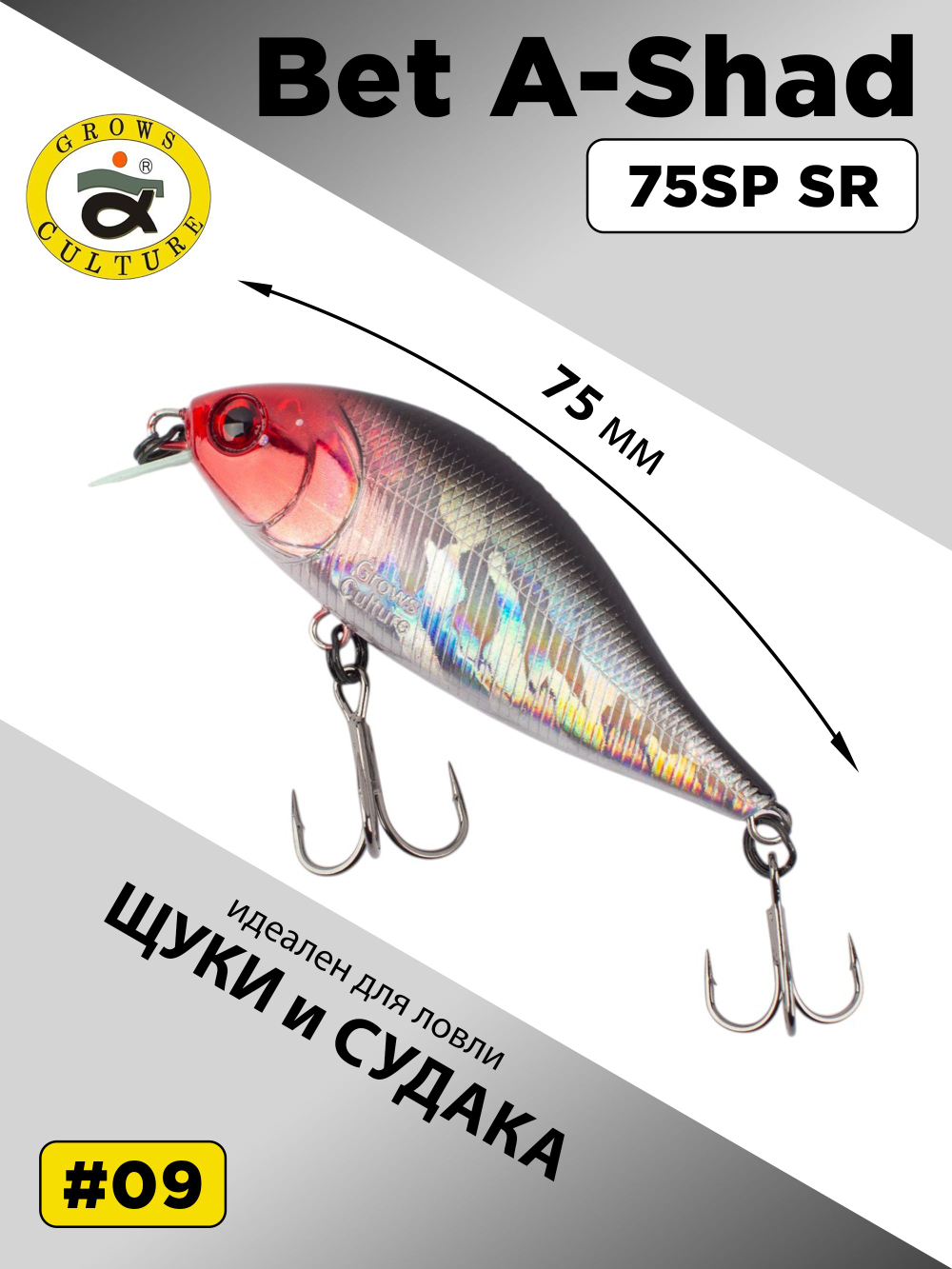 Воблер шэд Bet A Shad 75SP SR 13.2 г цвет #09