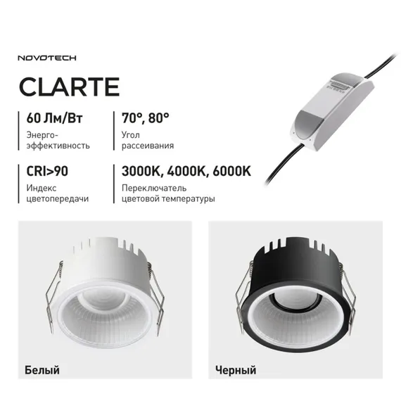 Точечный светильник Clarte 359875 Novotech