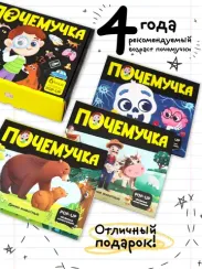 Набор "Почемучка"