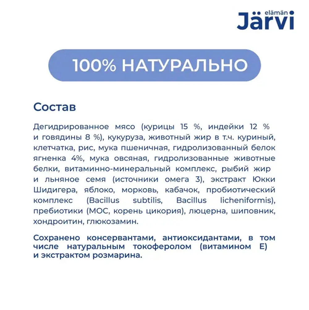 Jarvi сухой полнорационный корм для щенков средних и крупных пород, Ягненок, 400г.
