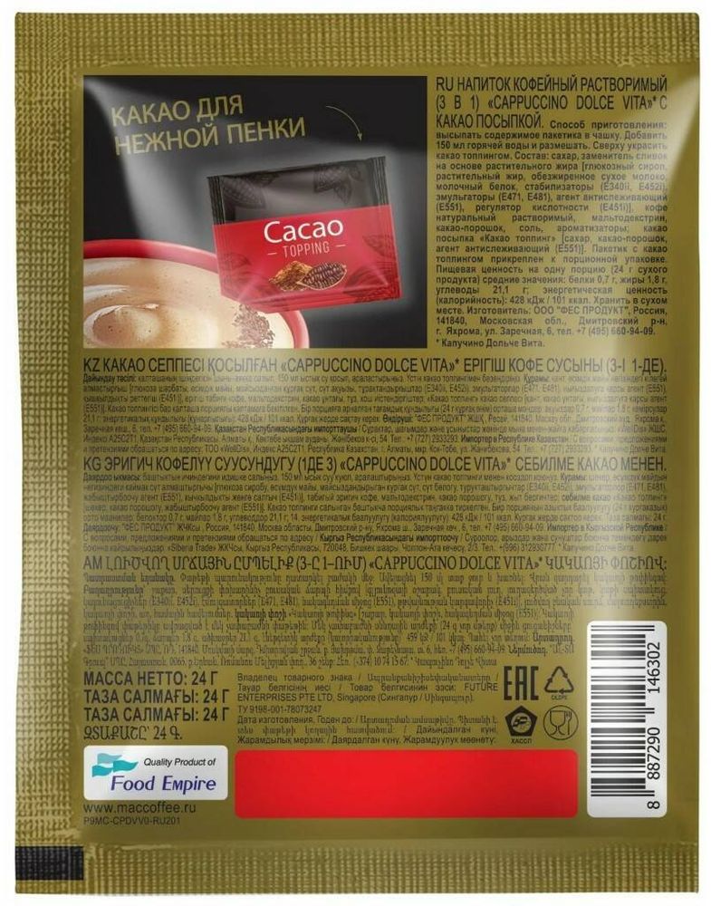 Растворимый кофе MacCoffee Cappuccino Dolce Vita 20 пак