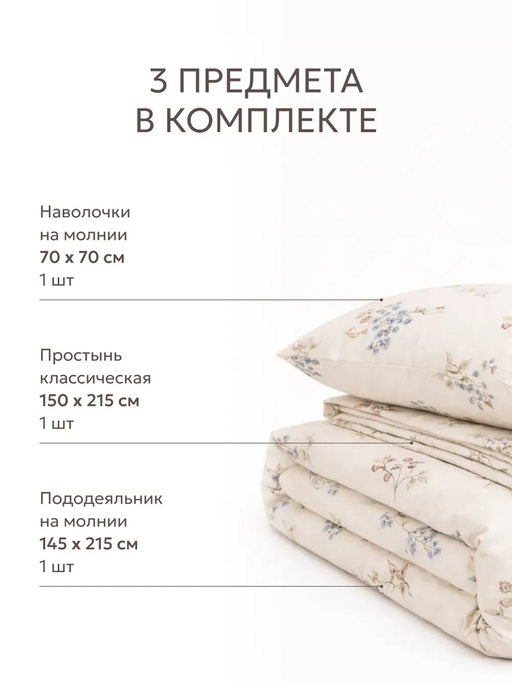 Постельное белье перкаль Сказка "Вышивка ЭКО" 1,5-сп Наволочка 70х70 см 1 шт Простынь 150x215 см Пододеяльник 145x215 см