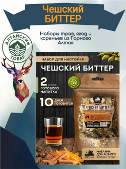 Набор для настойки Чешский биттер Бехеровка (Алтайский товар) 1 шт