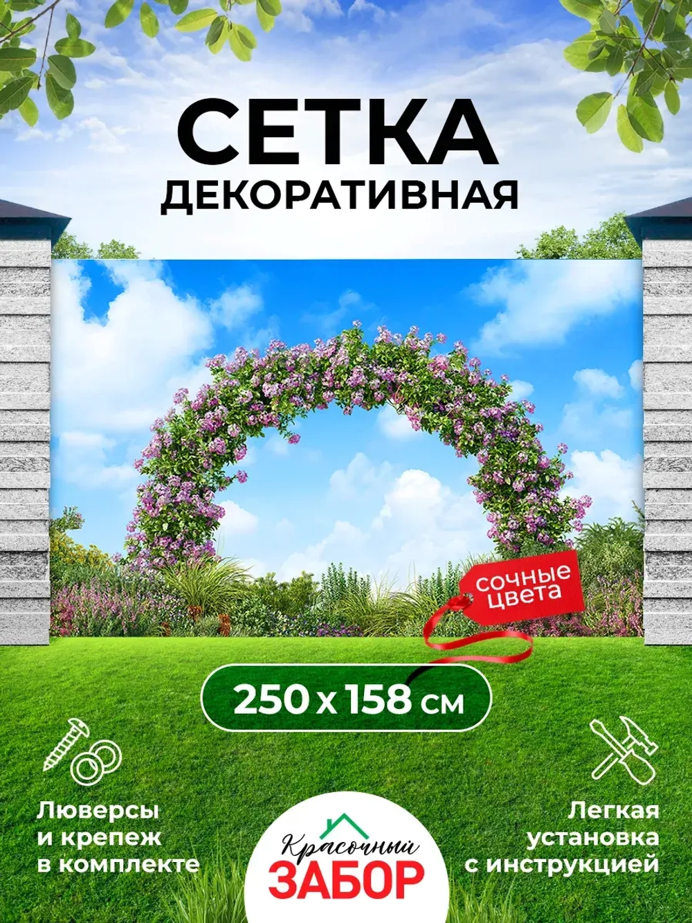 Фотосетка на забор яркая Цветочная арка 2,5х1,58 м