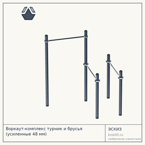 Воркаут-комплекс турник и брусья (усиленные 48 мм) — от 31 000 ₽