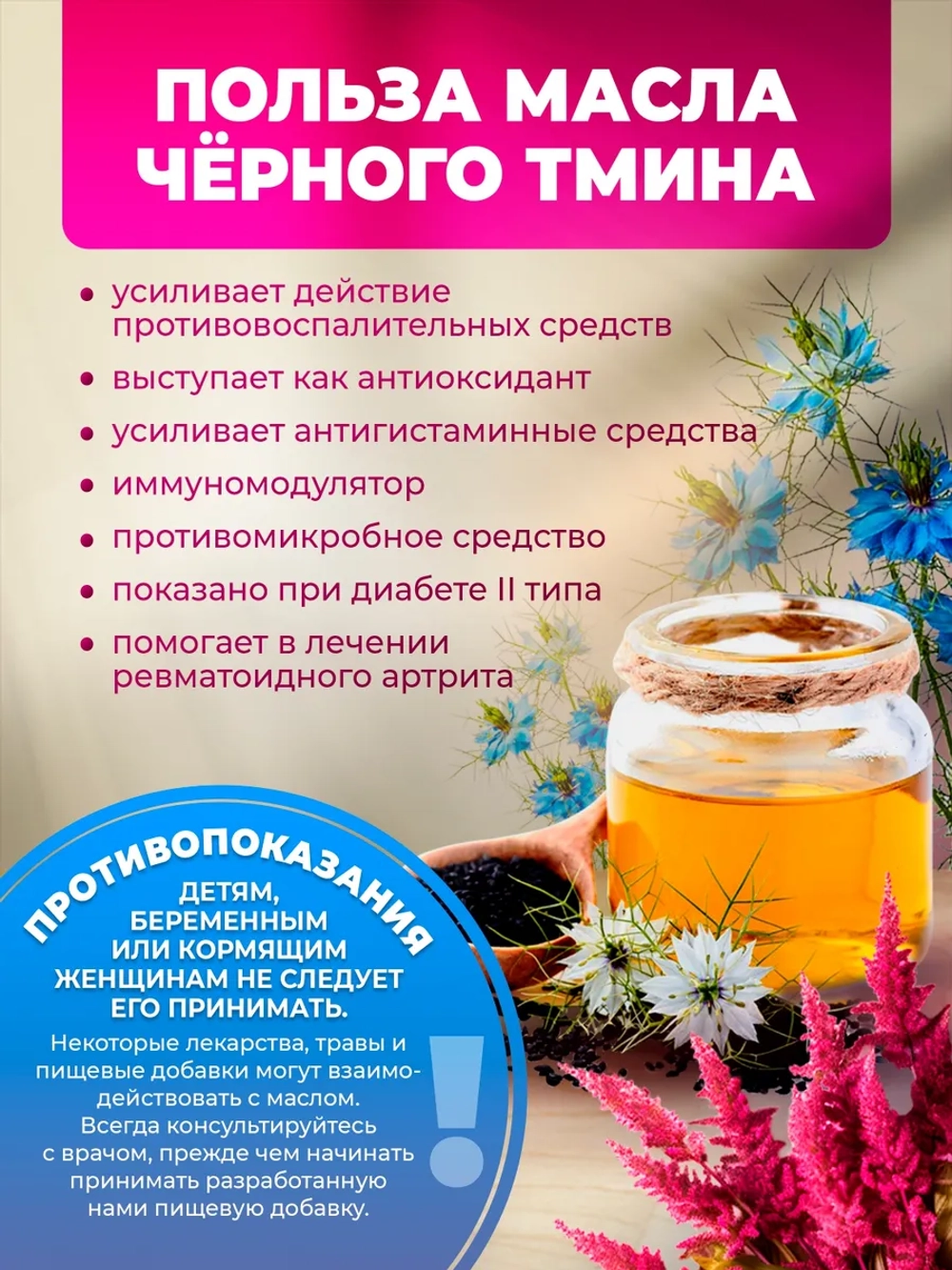 Масло амарантовое с добавлением масла чёрного тмина, 250 мл.