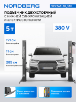 NORDBERG (N4122AE-5G_380) Подъемник двухстоечный 5 т, нижняя синхронизация, с электростопорами, 380 В, серый