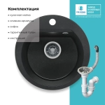 Мойка POLYGRAN ATOL-460 космос №316, cмеситель SKS5 черный