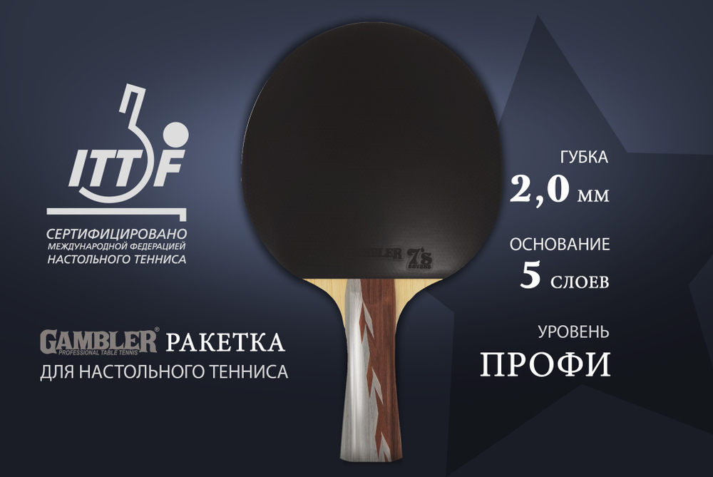 Ракетка Gambler 5 STAR (коническая)