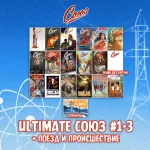 «Союз: Начало» Краудфандинг