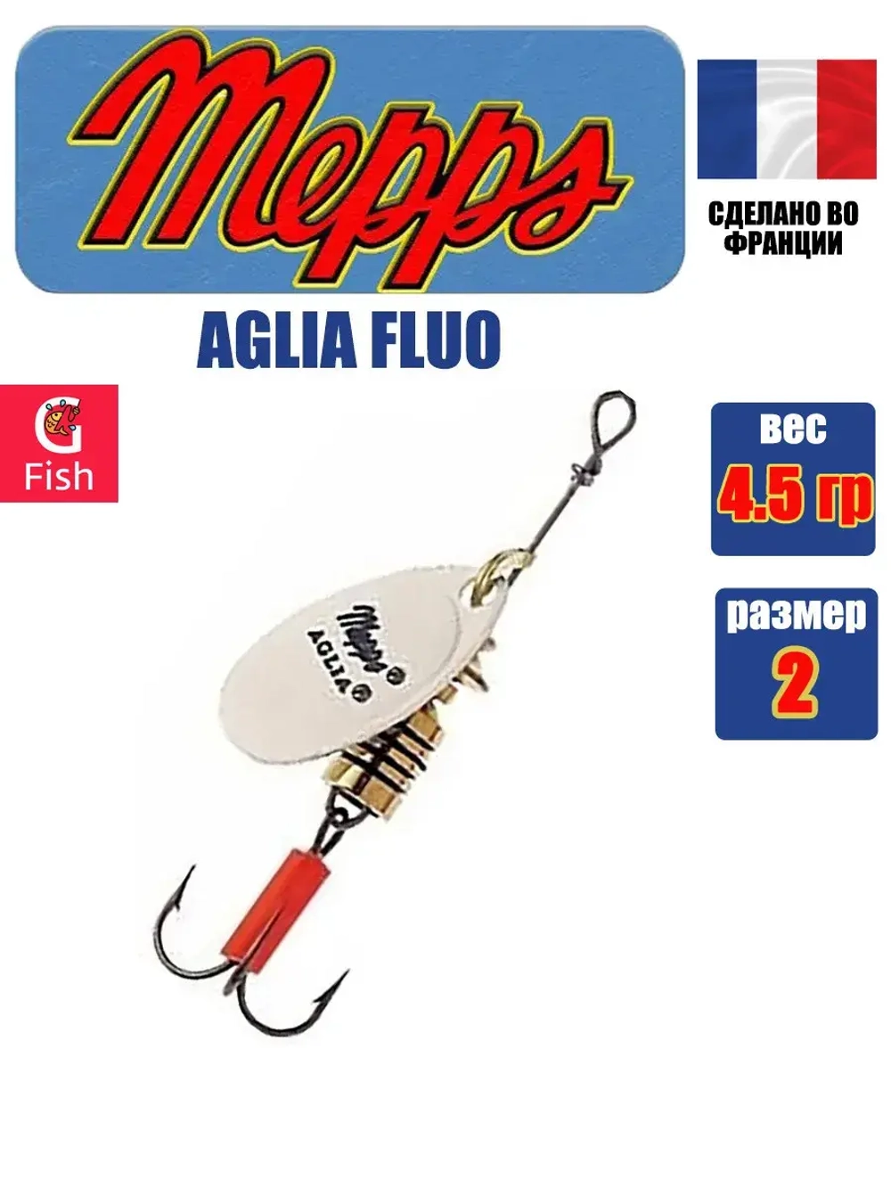 Блесна для рыбалки вращающаяся Mepps AGLIA FLUO