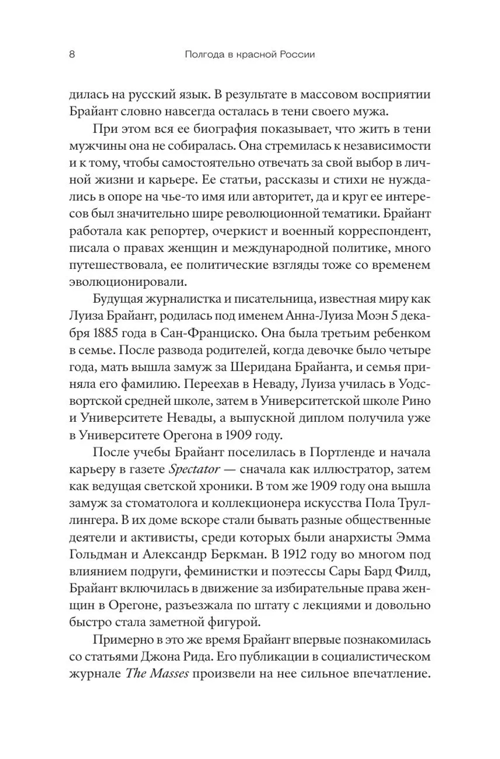 Полгода в красной России