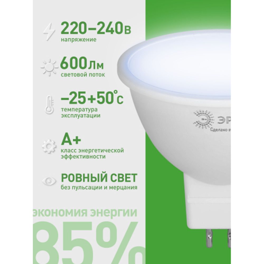 Лампа светодиодная ЭРА GREEN LINE LED MR16-6W-865-GU5.3 GL 6Вт софит холодный свет GU5.3 | Лампы cветодиодные Точечные (Софиты) (MR, PAR)