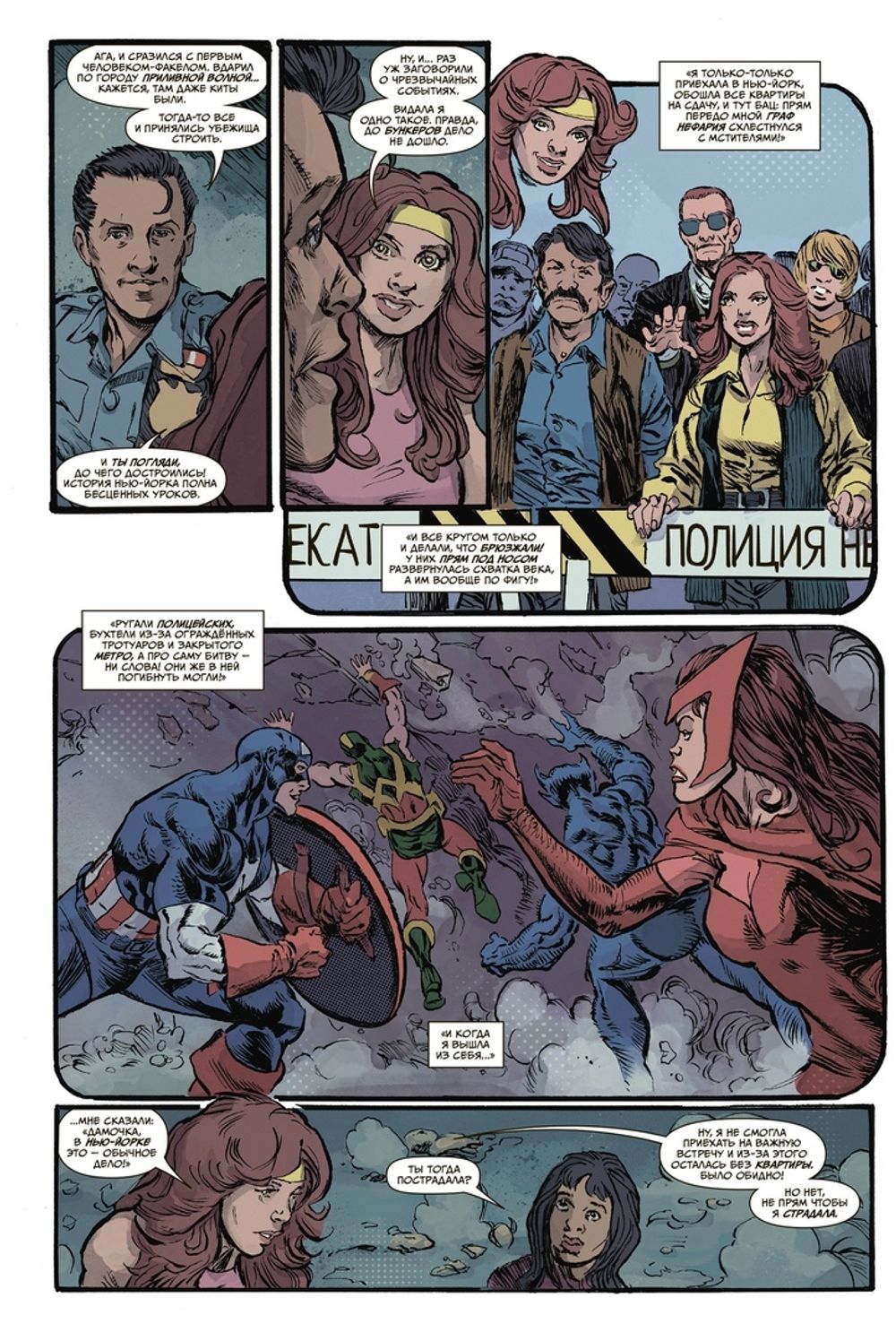 Комикс Чудесные моменты Marvel. Мстители