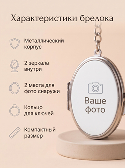 Брелок-зеркальце