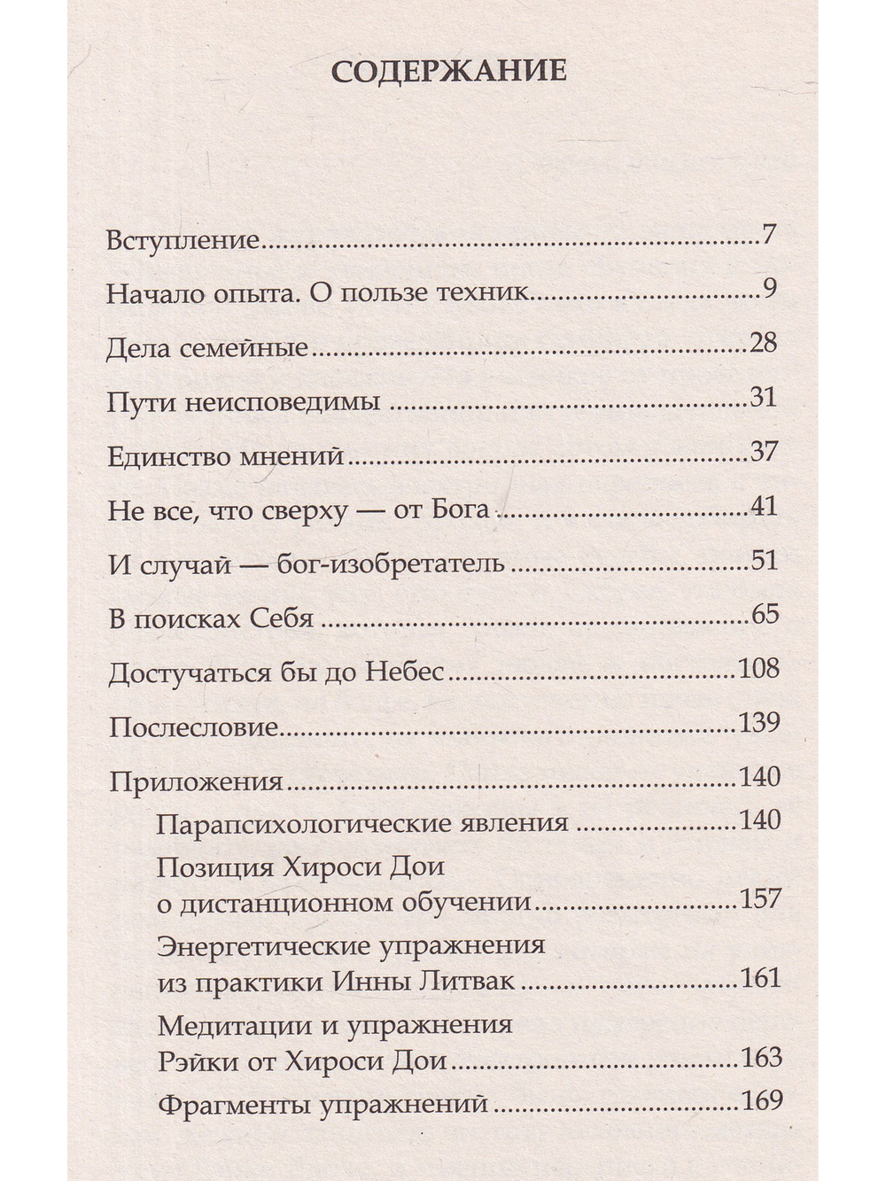 Рэйки Риохо. Обратная связь 2-е изд