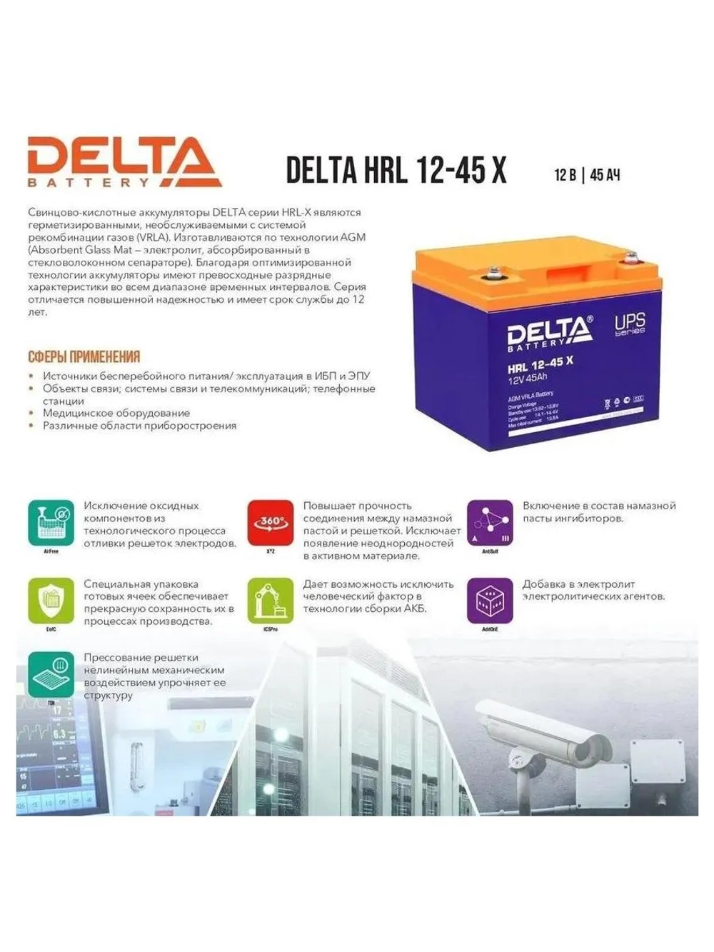 Батарея для ИБП Delta HRL 12-45 X 12В 45Ач