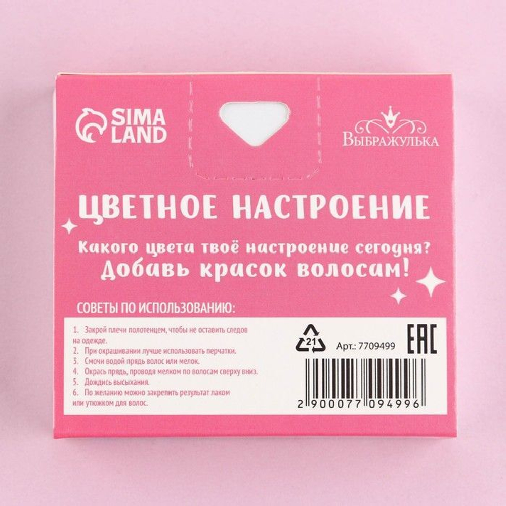Набор из 4 мелков для волос «Цветное настроение»