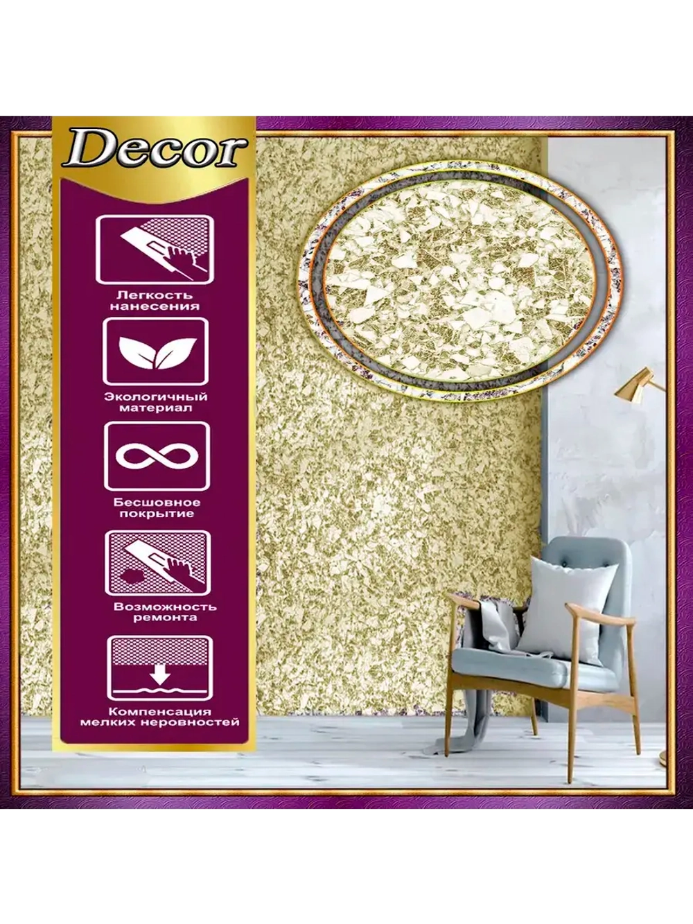 Жидкие обои LWDecor золотой цвет