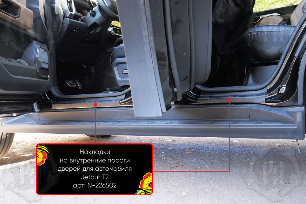 Накладки на внутренние пороги дверей для автомобиля Jetour T2 2023-