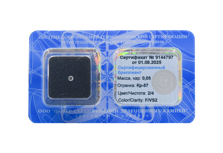 Бриллиант Кр-57 2.39 х 2.40 х 1.49 мм 2/4 0.05 ct