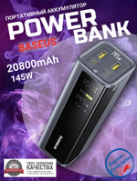 Внешний аккумулятор повербанк Power Bank 20800mAh 145W BASEUS PPAP-20E5