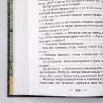 Удивительное путешествие Нильса Хольгерссона с дикими гусями по Швеции | Сельма Лагерлёф