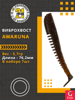 Виброхвост Awaruna,3.0'',76,2мм,5,7гр,цвет 104,7 шт/уп.