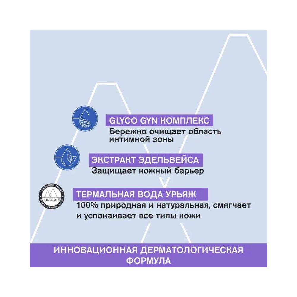 Uriage Gyn-phy Brume Nettoyante Hygiène Intime Очищающая дымка-спрей для интимной гигиены, 50 мл