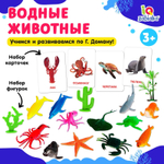 Развивающий набор с карточками «Водные животные», по методике Домана