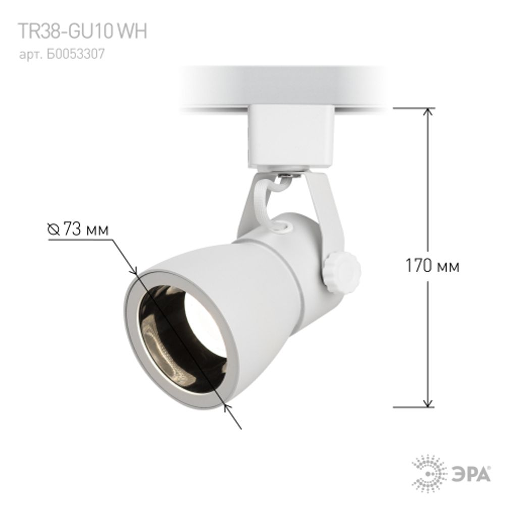 Трековый светильник однофазный ЭРА Taper TR38-GU10 WH под лампу GU10 белый | Однофазные светильники под лампу