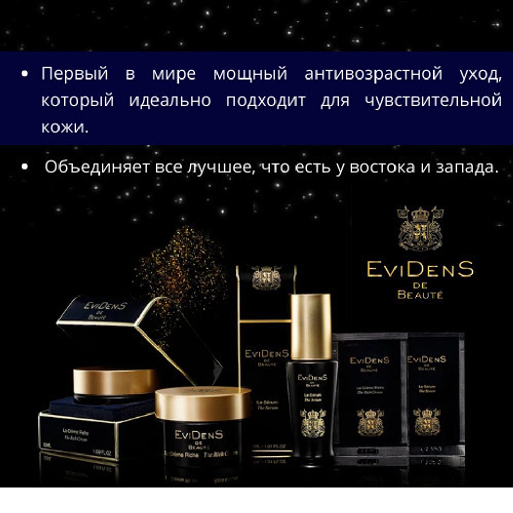 EVIDENS DE BEAUTE Питательная сыворотка для лица The serum, 30 мл