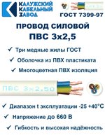Провод ПВС 3х2,5 ГОСТ, 45 метров. Белый. Калужский кабельный завод