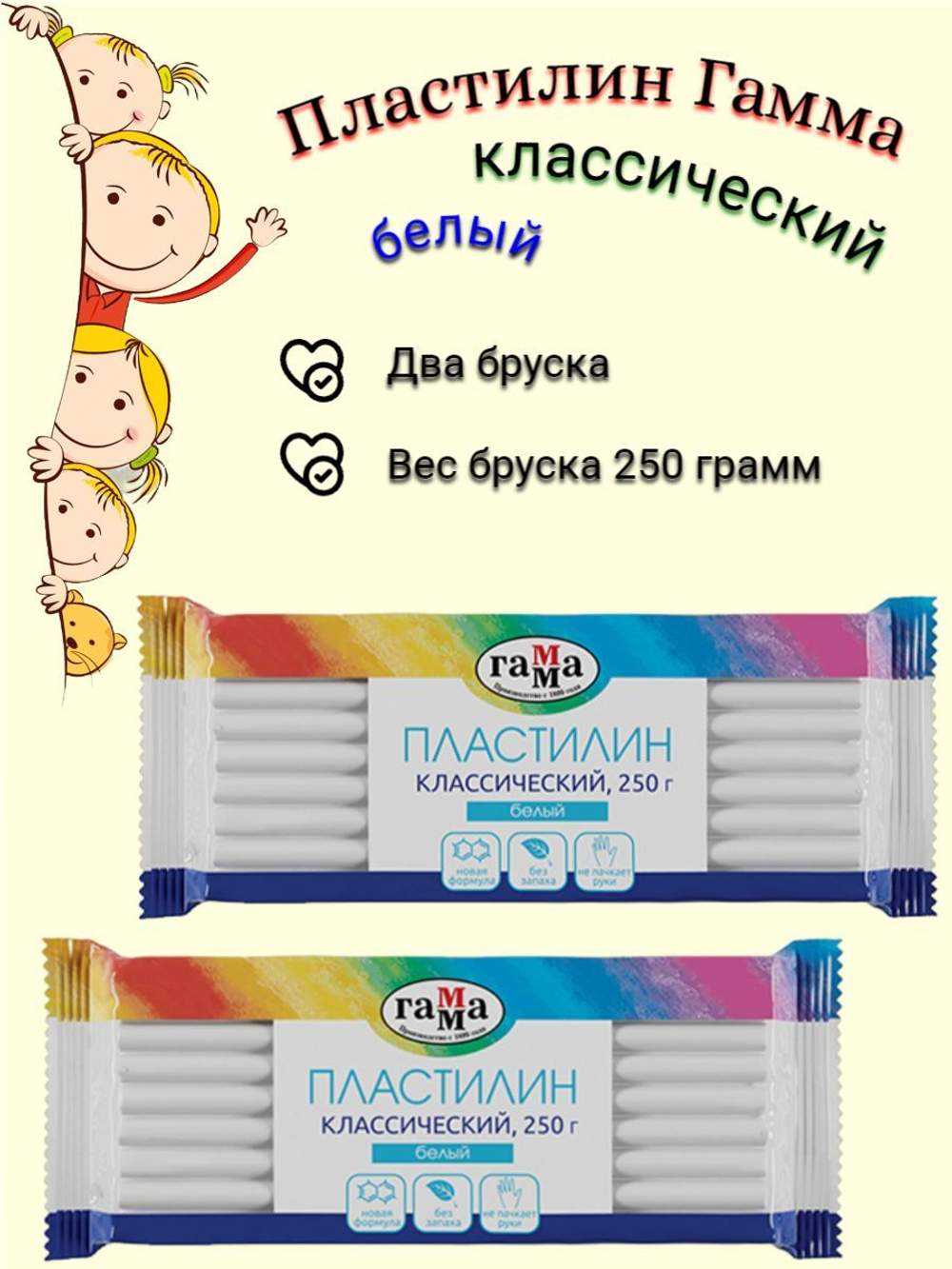 Пластилин Гамма Классический белый+черный, 2 бруска по 250 грамм