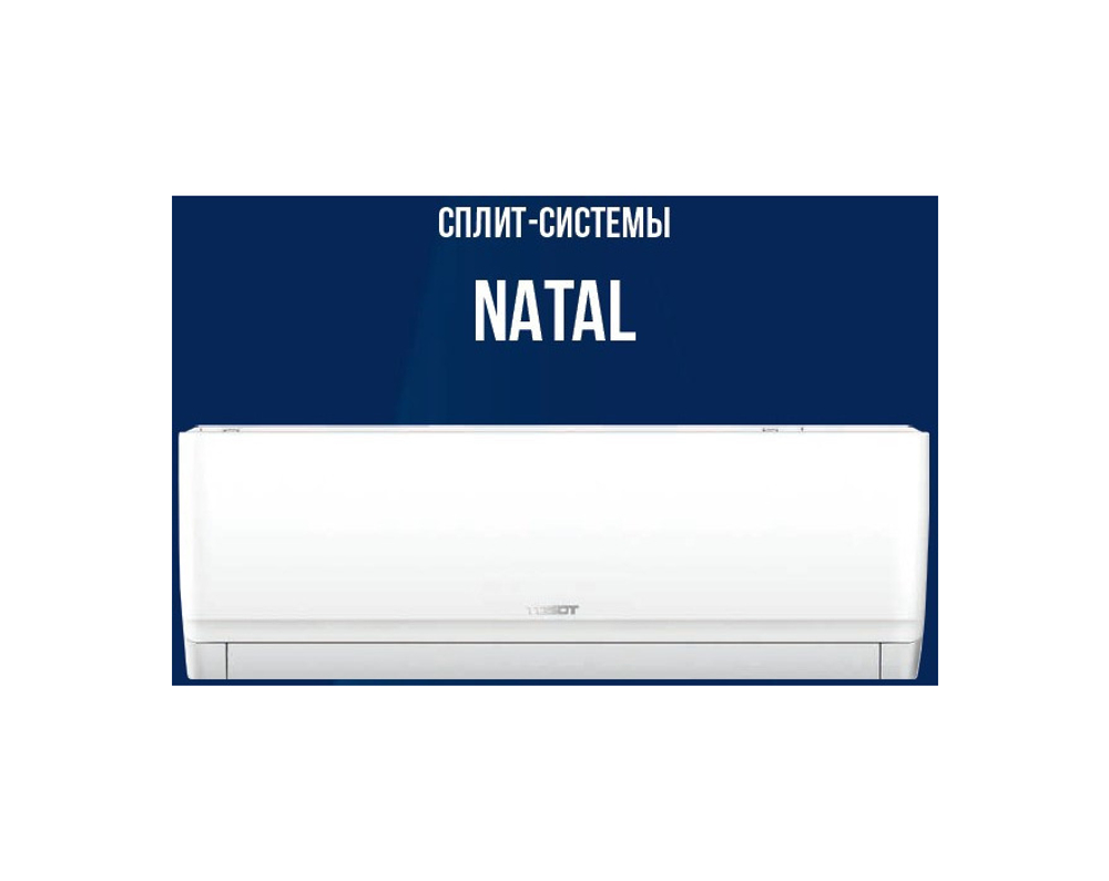 Сплит-система TOSOT T18H-SnN/I/T18H-SnN/O серии Natal 2021