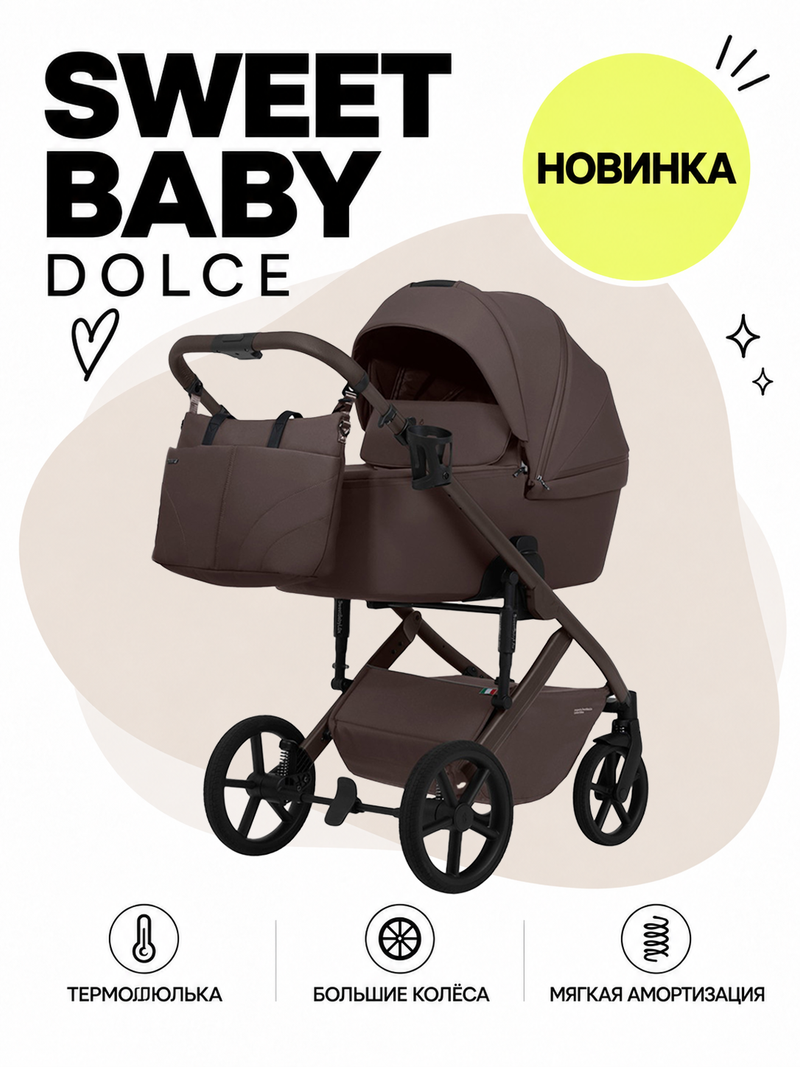 Sweet Baby Dolce — новинка