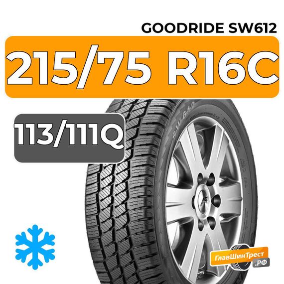 Goodride SW612 215/75 R16C 113/111Q