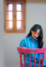 Альбом Younha - Rescue 5th Album
