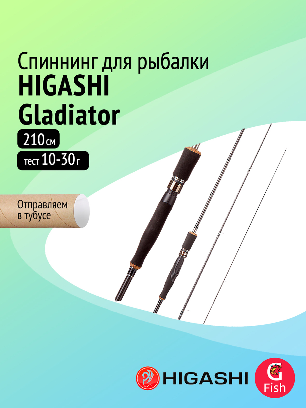 Спиннинг Gladiator 3,0m 15-40g