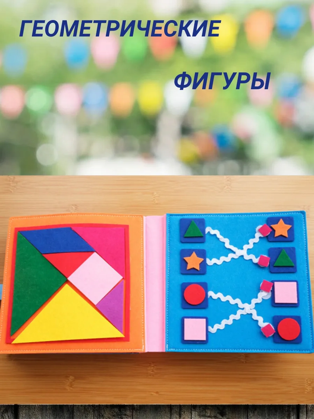 Книжки для малышей - развивающая книга из фетра