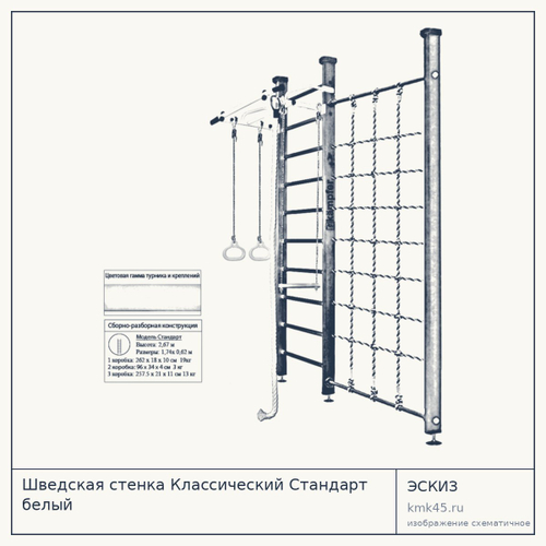 Шведская стенка Классический Стандарт белый — от 22 000 ₽