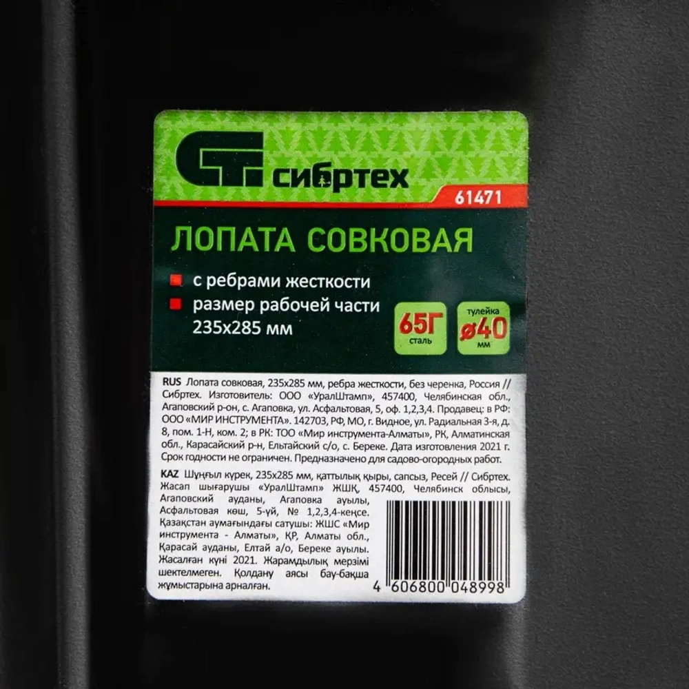 Лопата совковая 235*285, ребра жесткости, без черенка, Россия// СИБРТЕХ 61471
