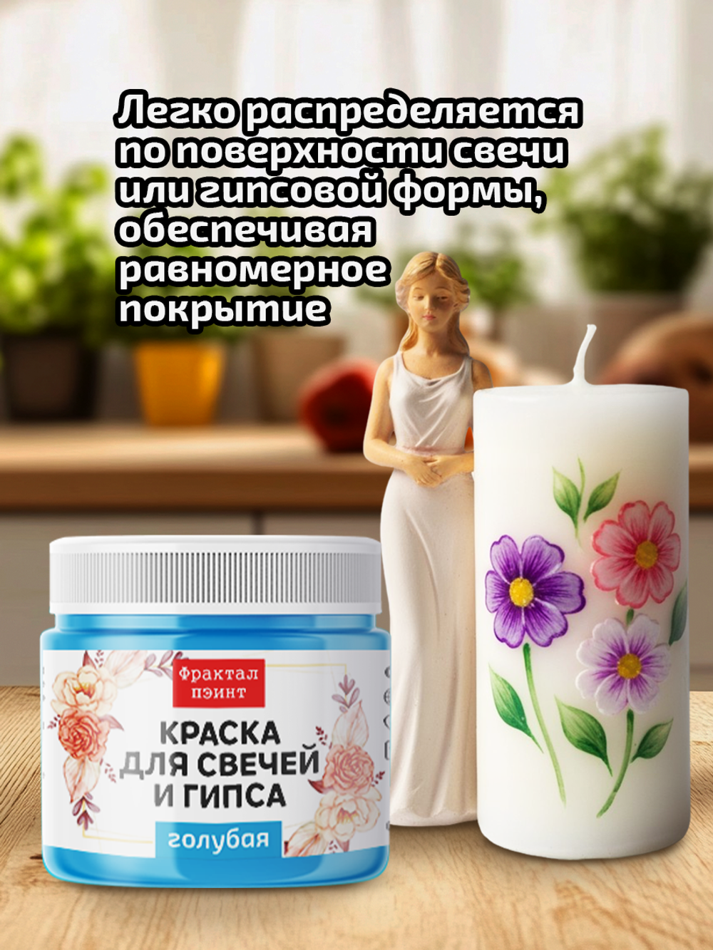 Краска для свечей и гипса «Голубая» (классическая)