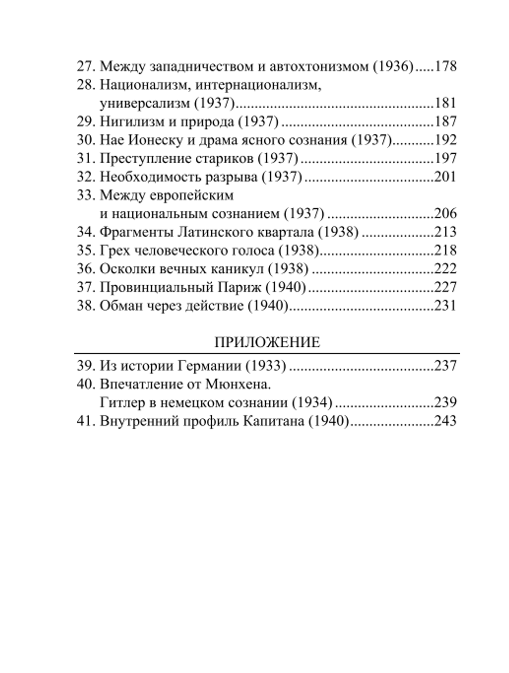 Откровения боли. Эмиль Чёран