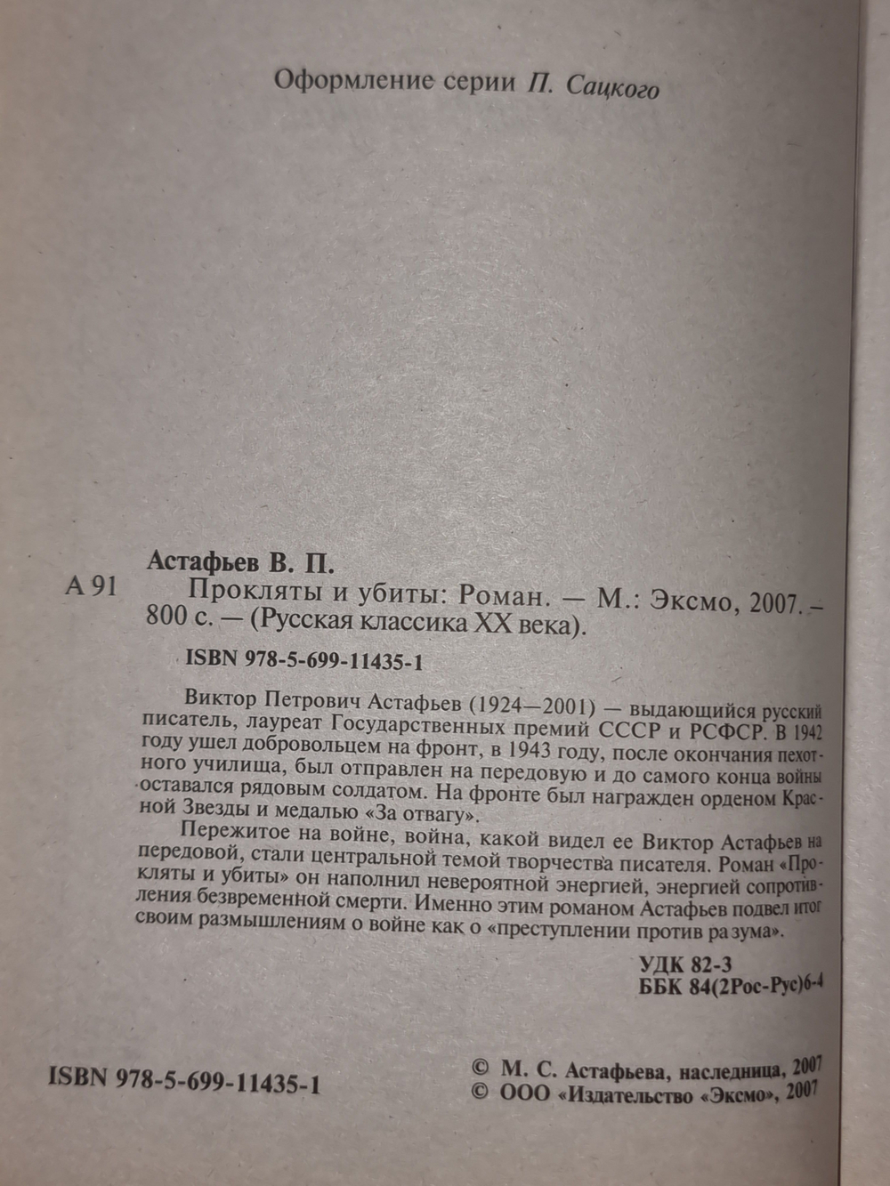 книга "Прокляты и убиты "