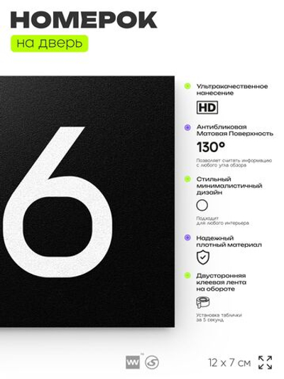 Номер на дверь 716, табличка на дверь для офиса, квартиры, кабинета, аудитории, склада, черная 120х70 мм, Айдентика Технолоджи