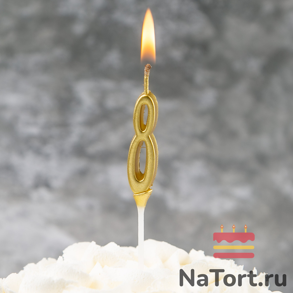 Свеча для торта мини, цифра 8 (золото, 4,5 см)