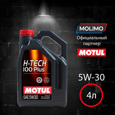 Масло моторное Motul H-TECH 100 PLUS 5W-30 синтетическое 4 л 112142