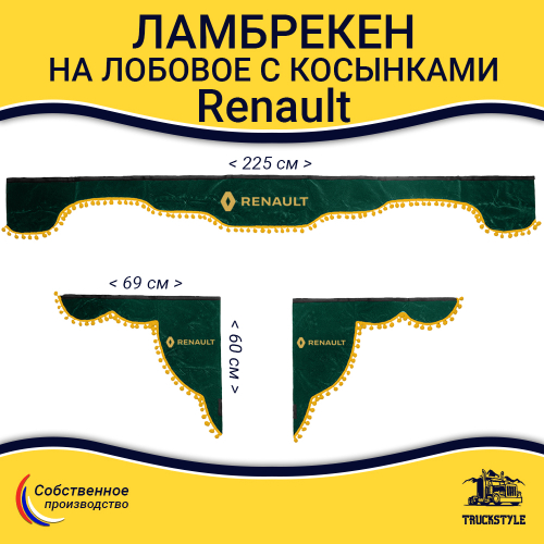 Ламбрекен с косынками Renault (флок, зеленый, желтые шарики)